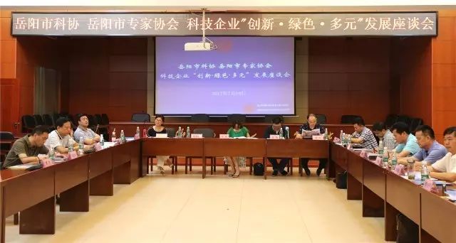 熱烈祝賀岳陽(yáng)市科學(xué)技術(shù)協(xié)會(huì)第七屆全市委員會(huì) 第二次全體主席（擴(kuò)大）會(huì)議在湖南天欣集團(tuán)隆重召開