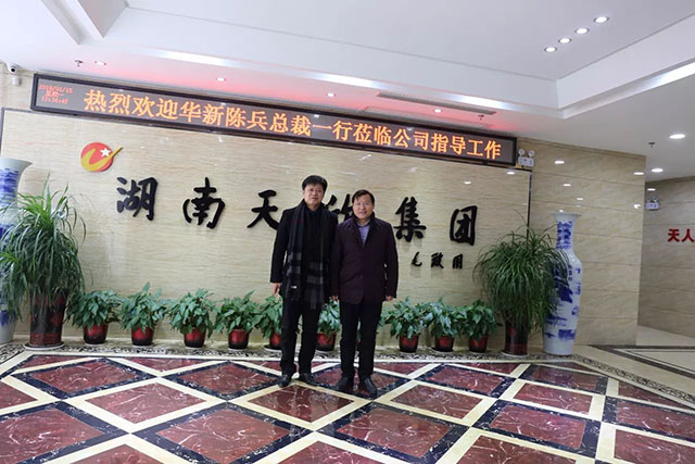 互信共榮 合力同輝 —— 熱烈歡迎華新水泥總裁陳兵先生一行蒞臨公司考察調(diào)研