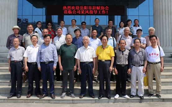 辭賦之旅  相約天欣 ——岳陽(yáng)市辭賦協(xié)會(huì)赴湖南天欣集團(tuán)采風(fēng)助推企業(yè)發(fā)展