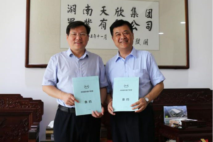湖南天欣集團·中聯(lián)重科簽約《客戶聯(lián)盟》