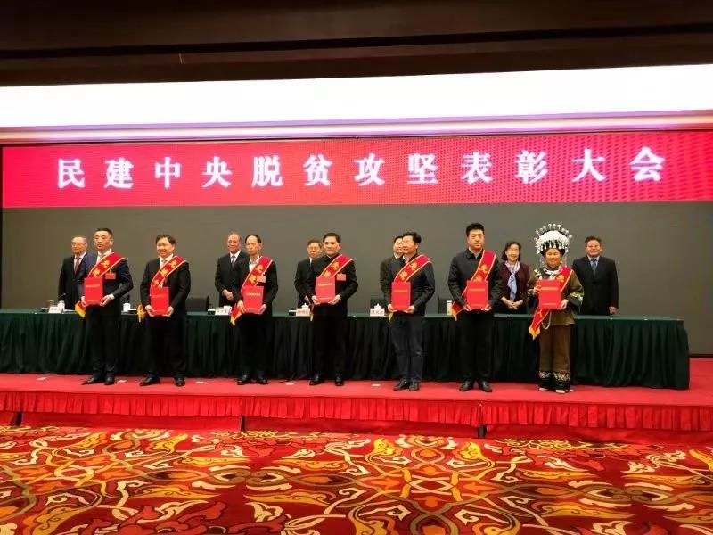 湖南天欣集團榮獲：民建中央脫貧攻堅先進集體獎