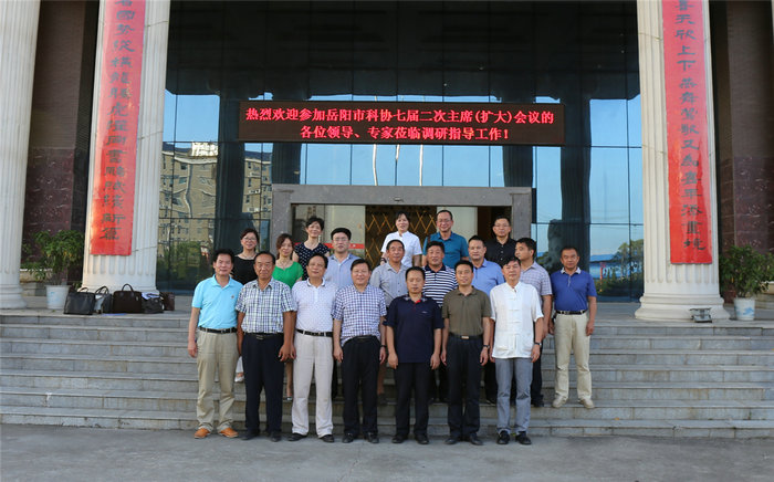 岳陽市科學(xué)技術(shù)協(xié)會(huì)第七屆全市委員會(huì)第二次全體主席（擴(kuò)大）會(huì)議在湖南天欣集團(tuán)隆重舉行